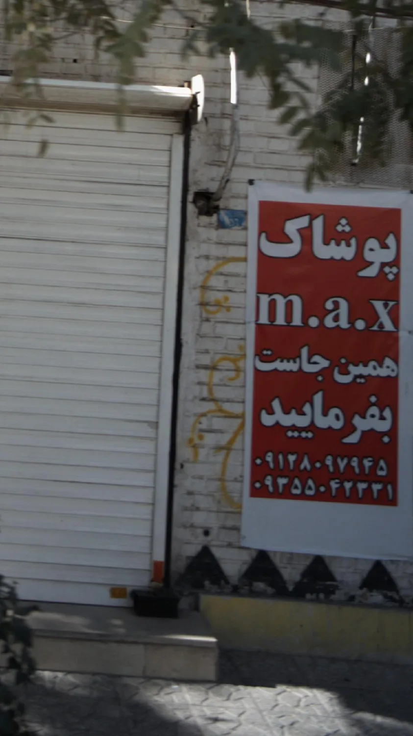 پوشاک مکس