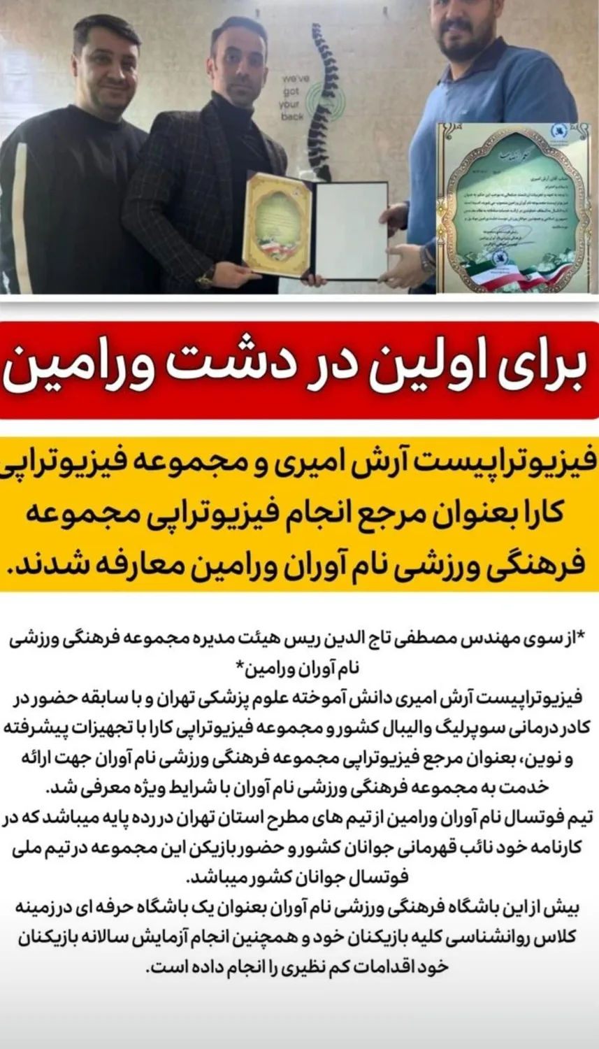 مجموعه فرهنگی ورزشی نام آوران