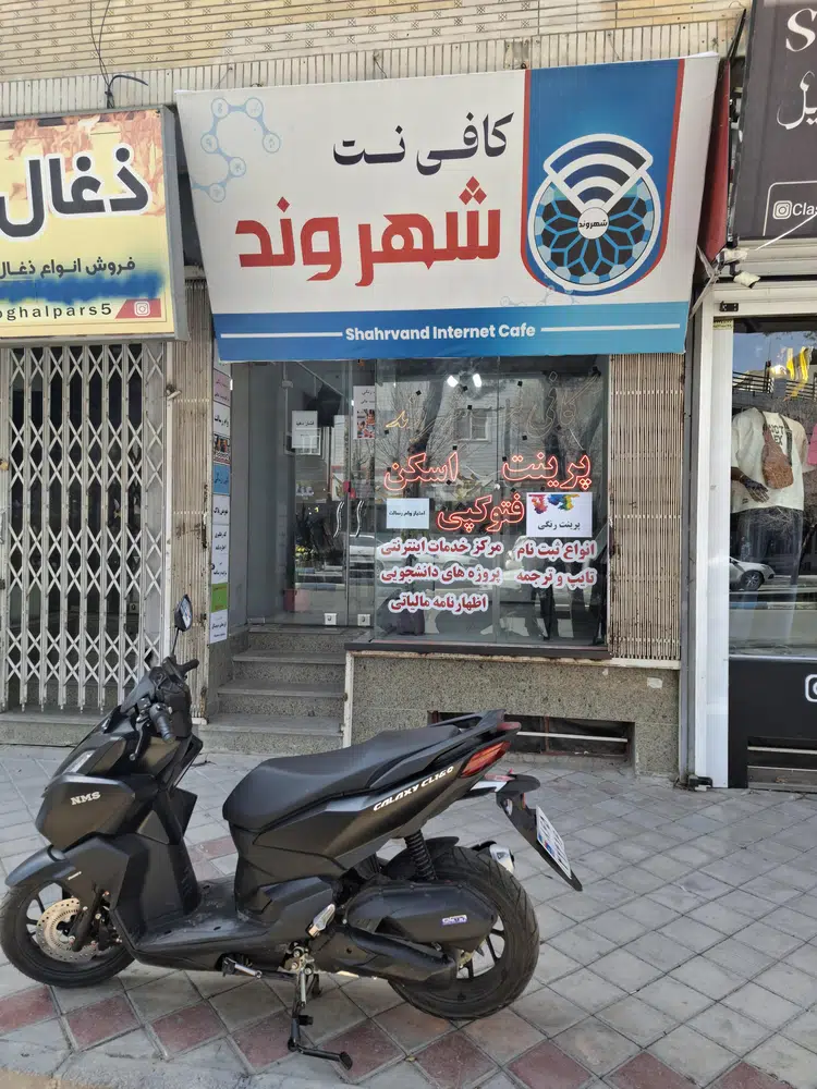 کافی نت شهروند