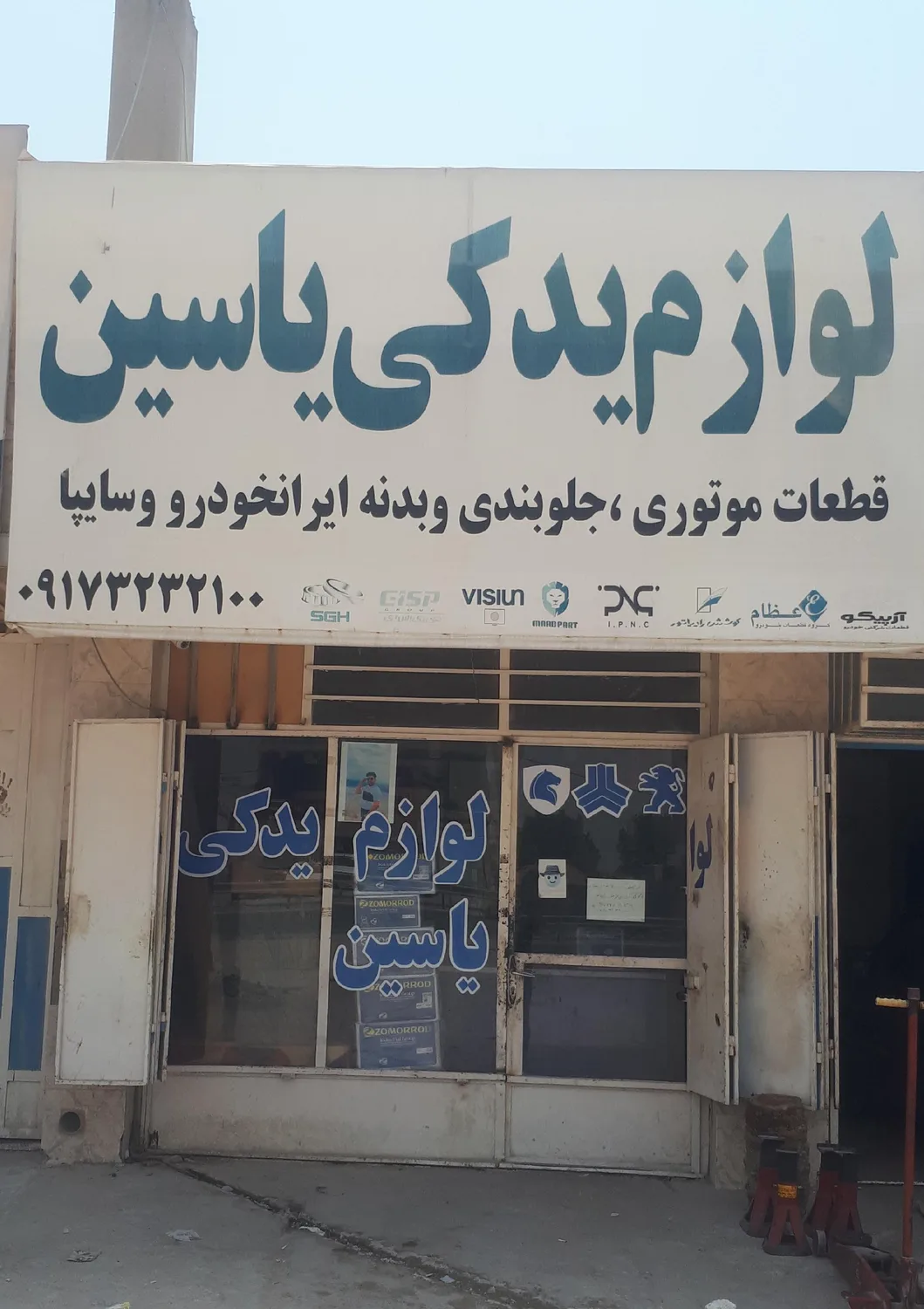 لوازم یدکی یاسین