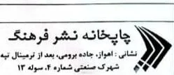 چاپخانه نشر فرهنگ