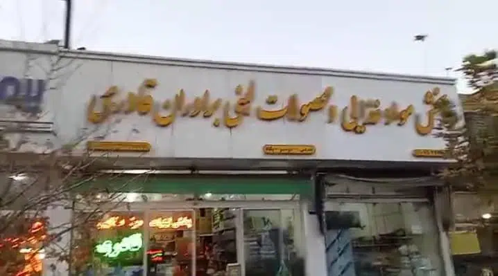 پخش مواد غذایی ومحصولات لبنی برادران قادری