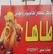مرکز تخصصی کامپیوتر و موبایل طاها