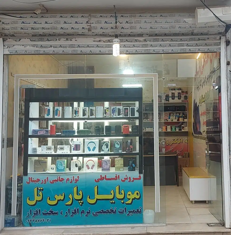 فروشگاه موبایل پارس تل