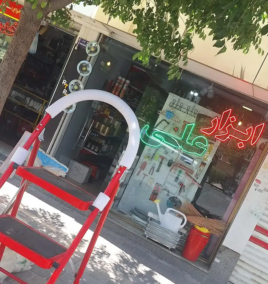 ابزار آلات ساختمانی علی