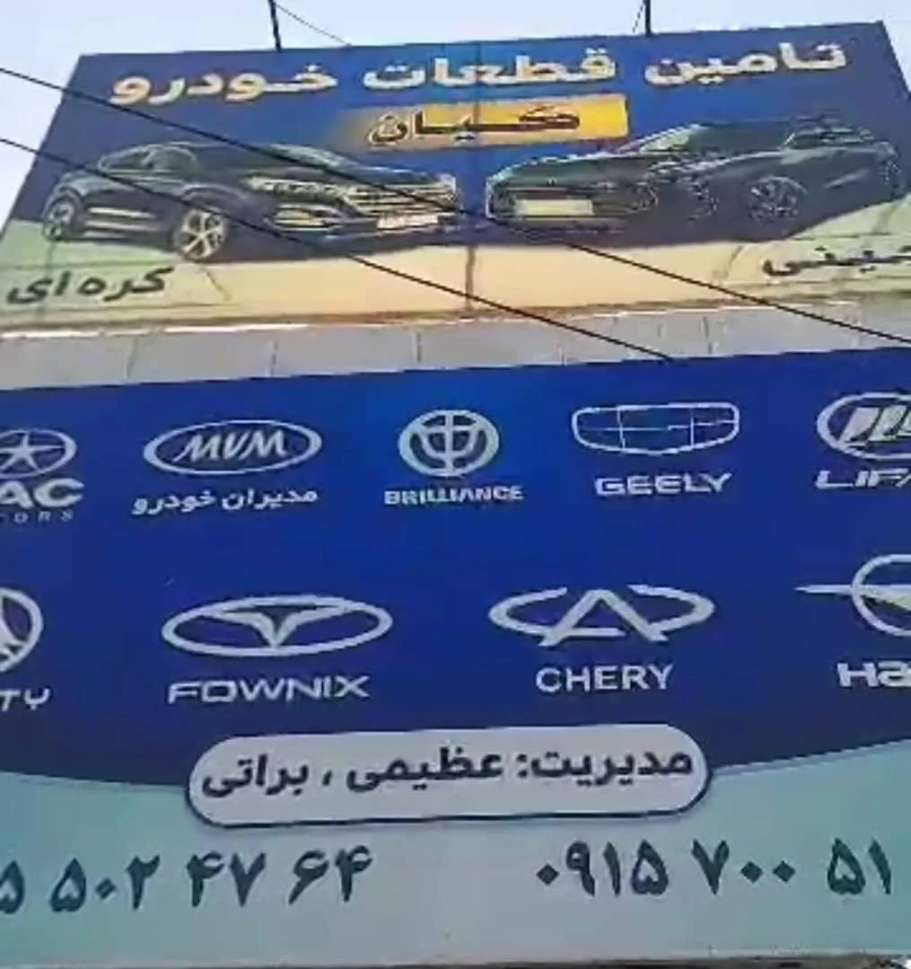 تامین قطعات خودرو کیان