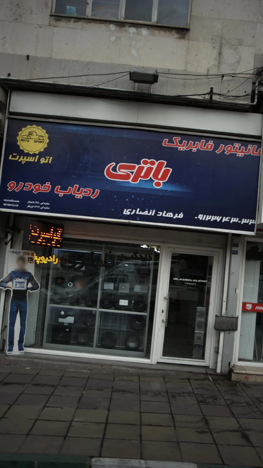 اتو اسپرت