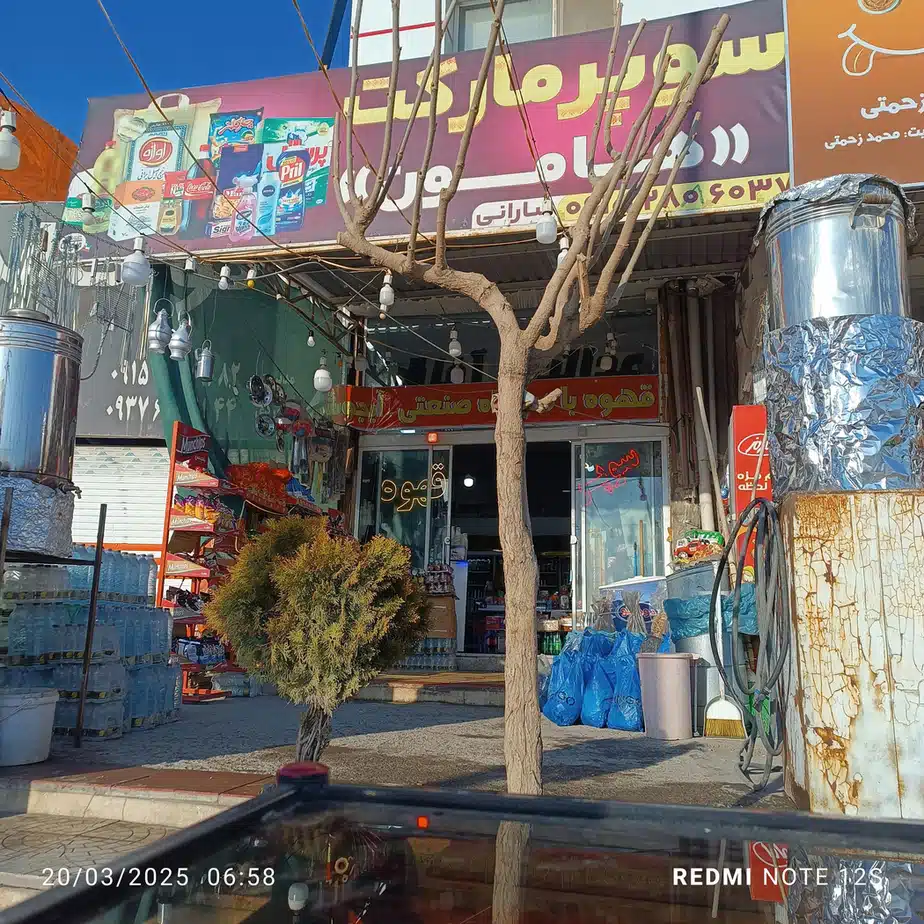 سوپر مارکت هامون