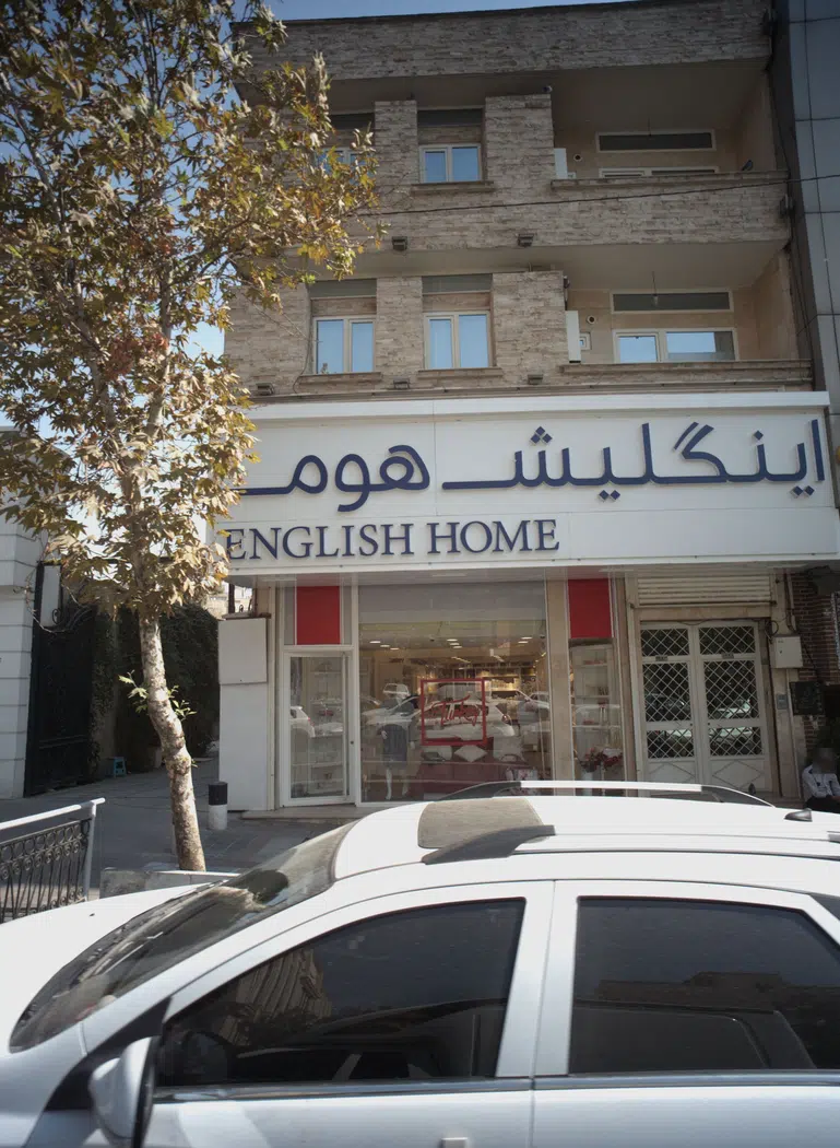 فروشگاه کالای خواب اینگلیش هوم