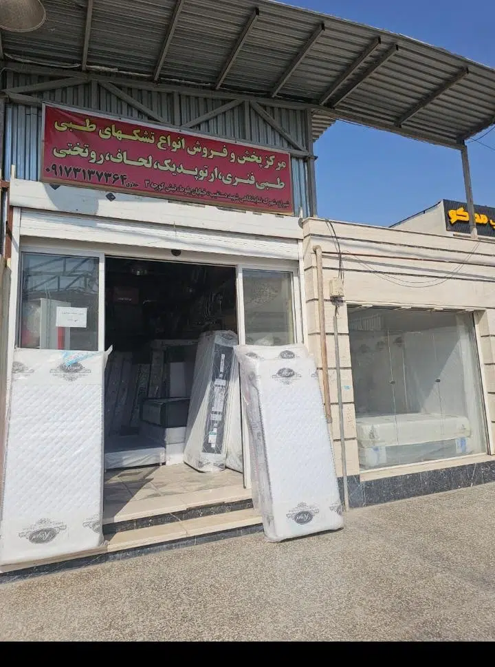 مرکز پخش تشک رویال و آران