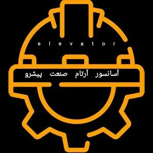 آسانسور آرتام صنعت