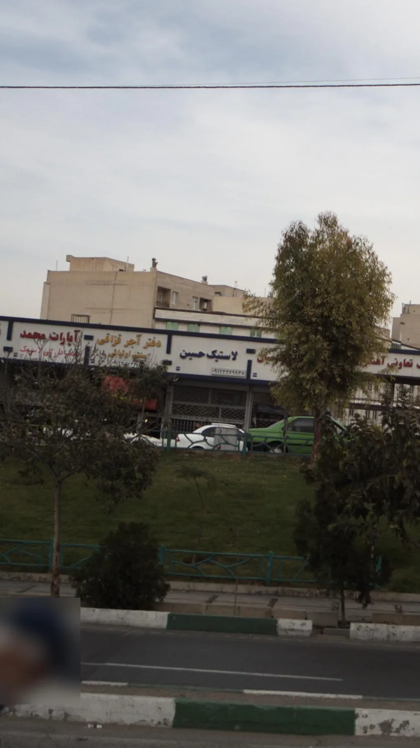 لاستیک حسین