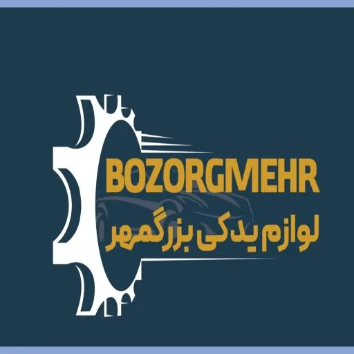 لوازم یدکی بزرگمهر