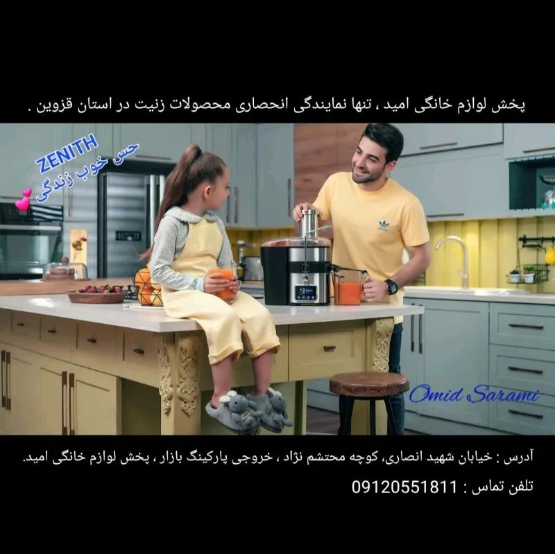 پخش لوازم خانگی امید