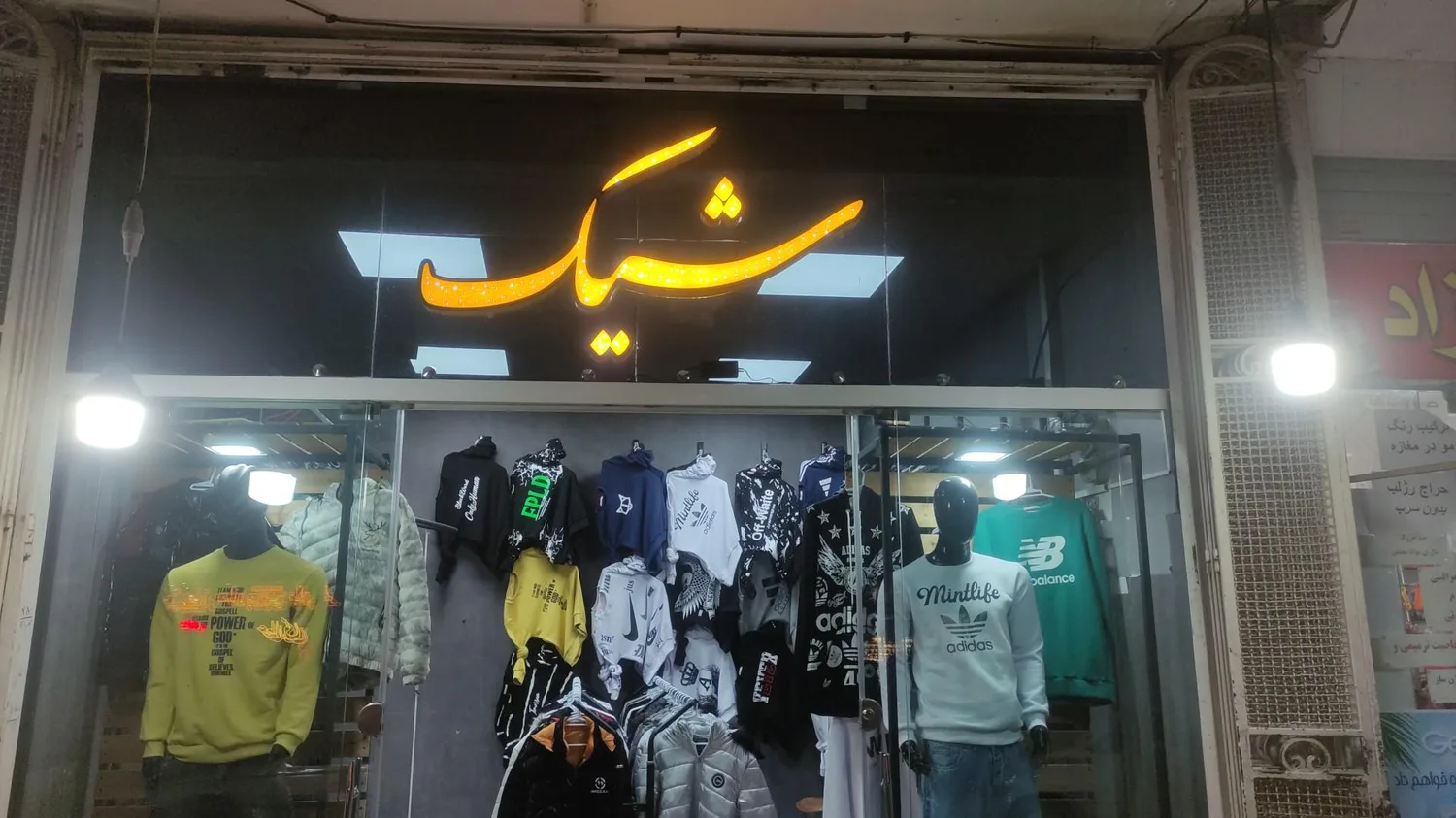 شیک بوتیک