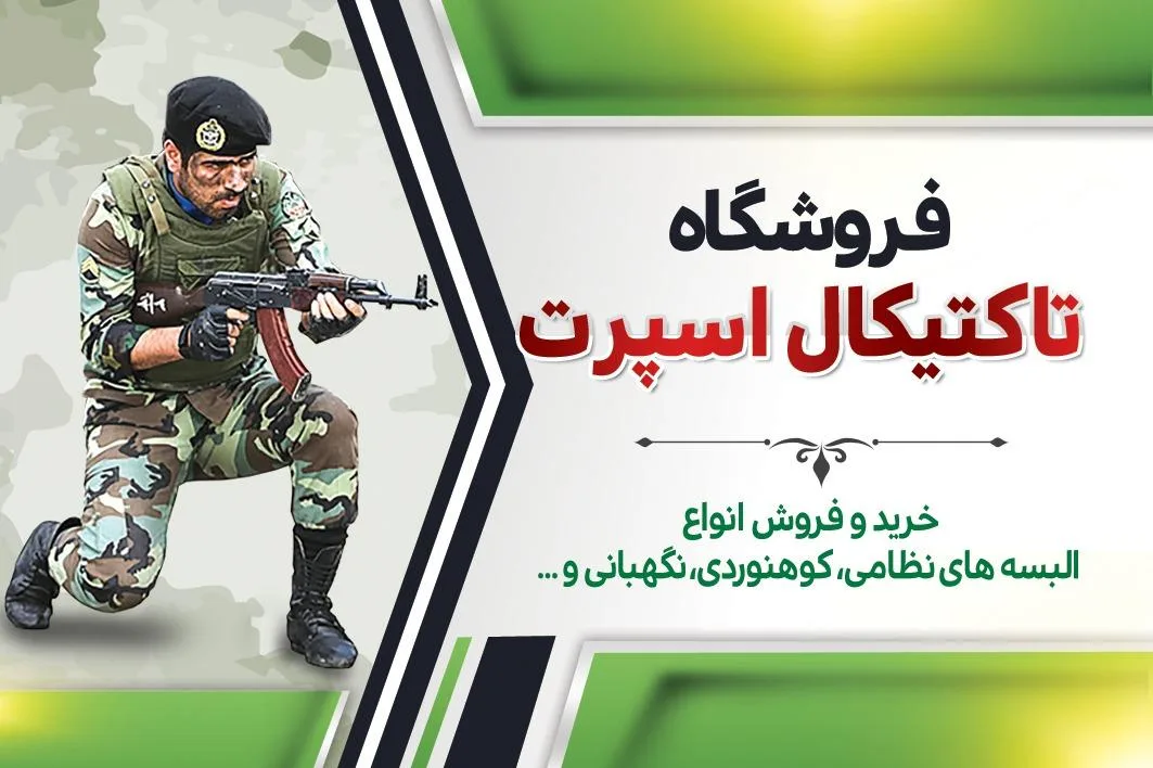فروشگاه تاکتیکال اسپرت 5.11