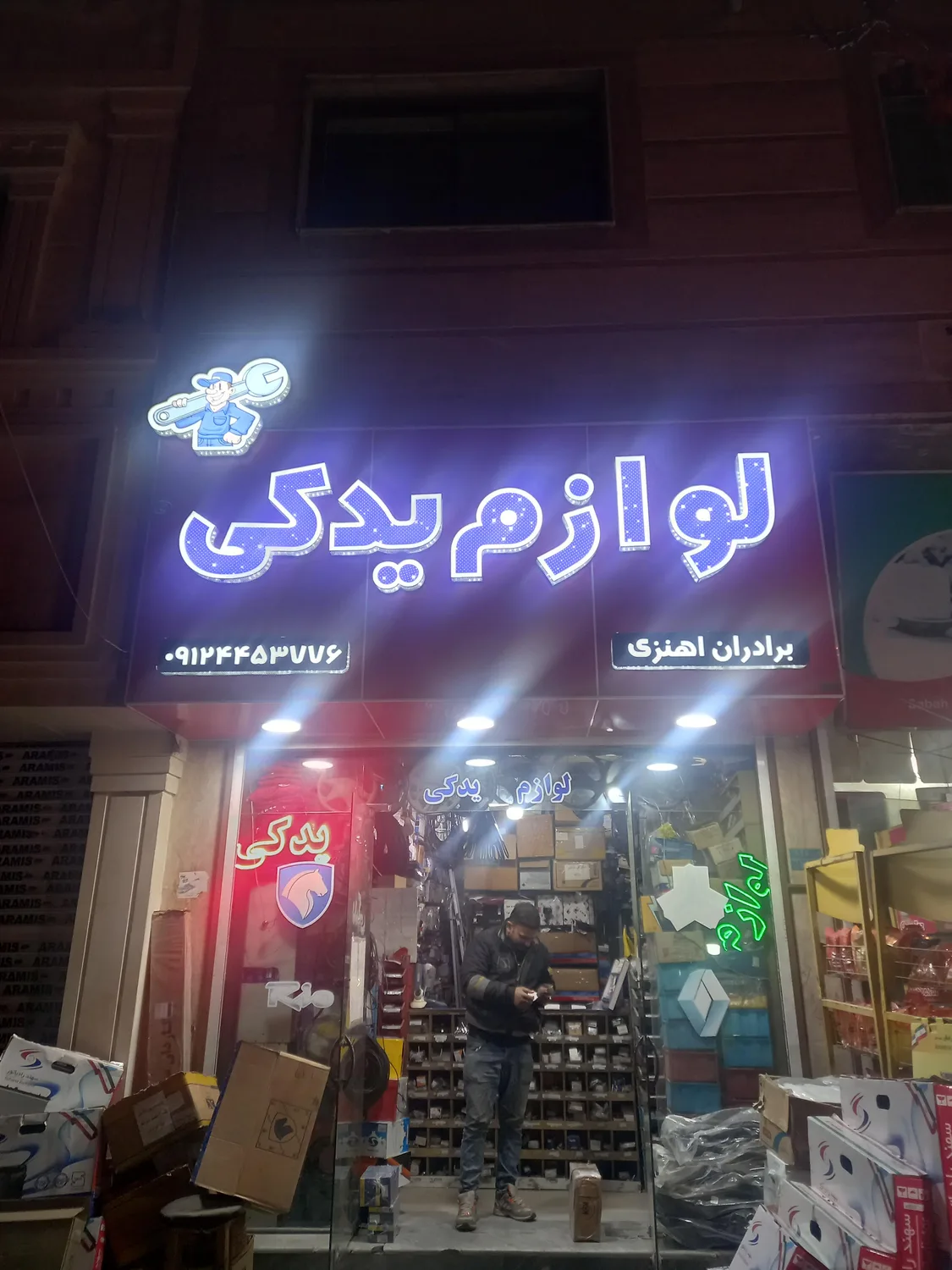 لوازم یدکی اهنزی