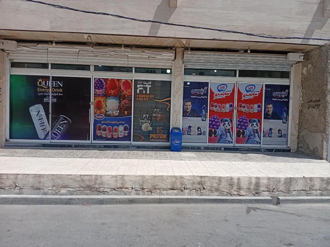 هایپر مارکت عطایی