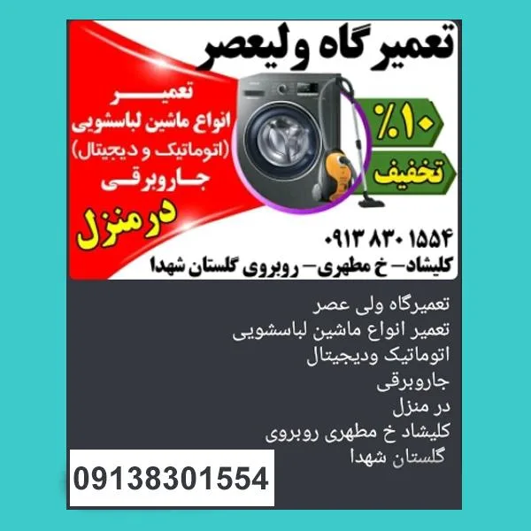 تعمیرلوازم خانگی رهنما