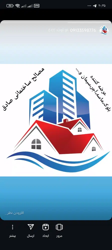 مصالح ساختمانی صادق