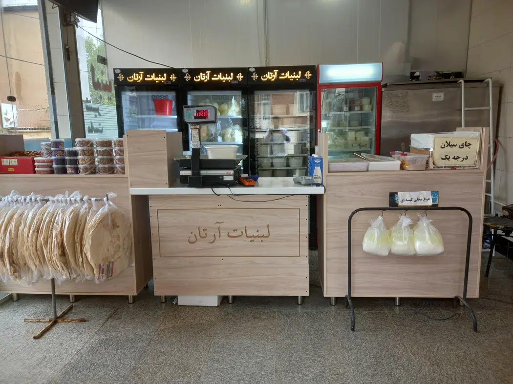 لبنیات محلی آرتان