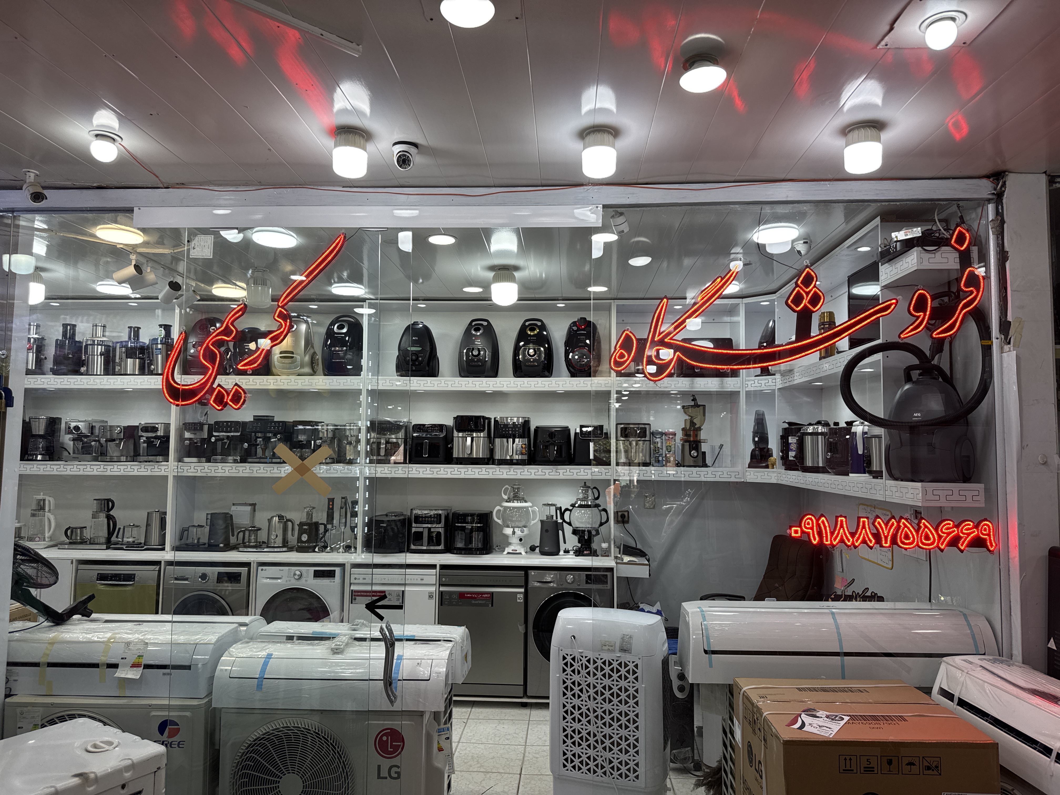 فروشگاه لوازم خانگی کریمی