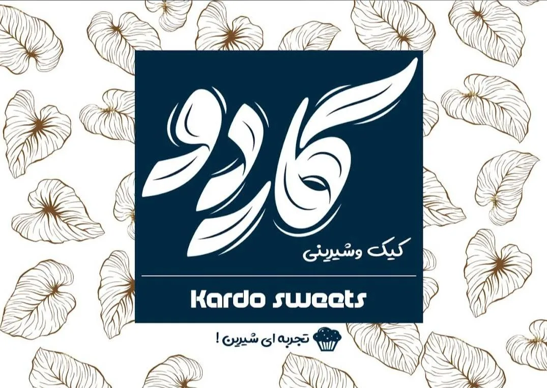 قنادی کاردو