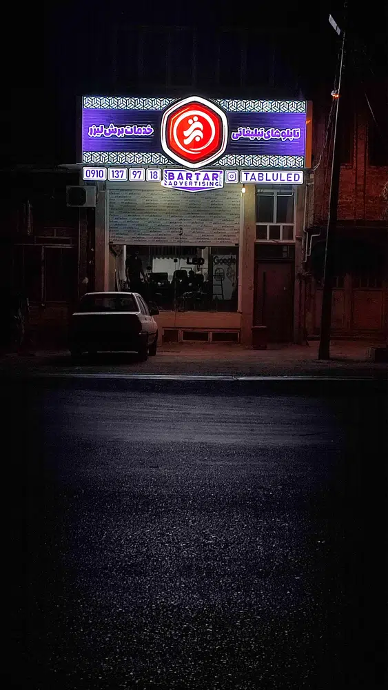 تابلوسازی برتر