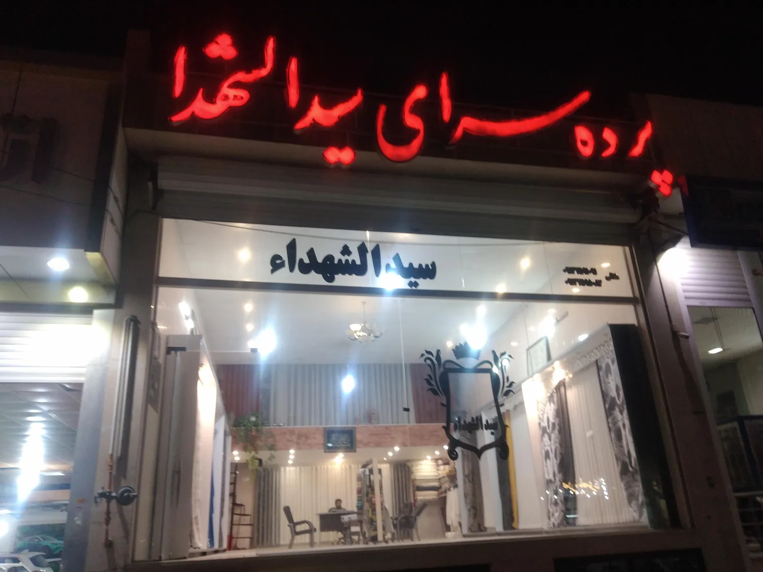 گالری پرده سیدالشهدا