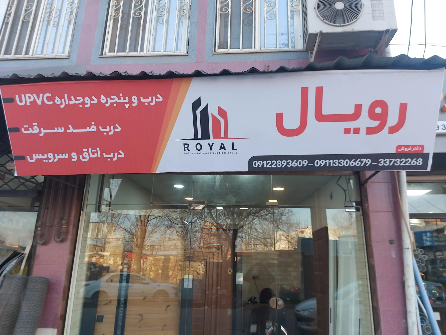 گروه صنعتی ساختمانی رویال