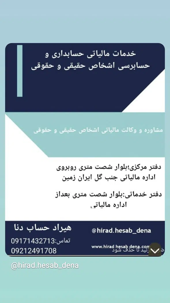 حسابداری هیراد حساب دنا دفتر مرکزی