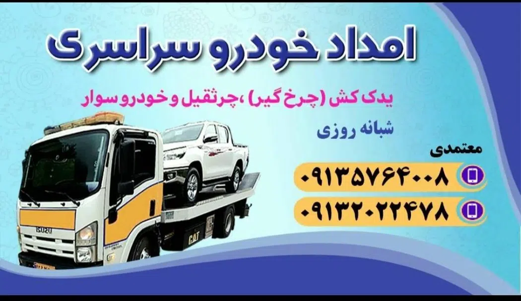 یدک کش.یدکش.خودروبر.