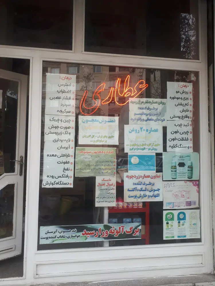 عطاری رایحه