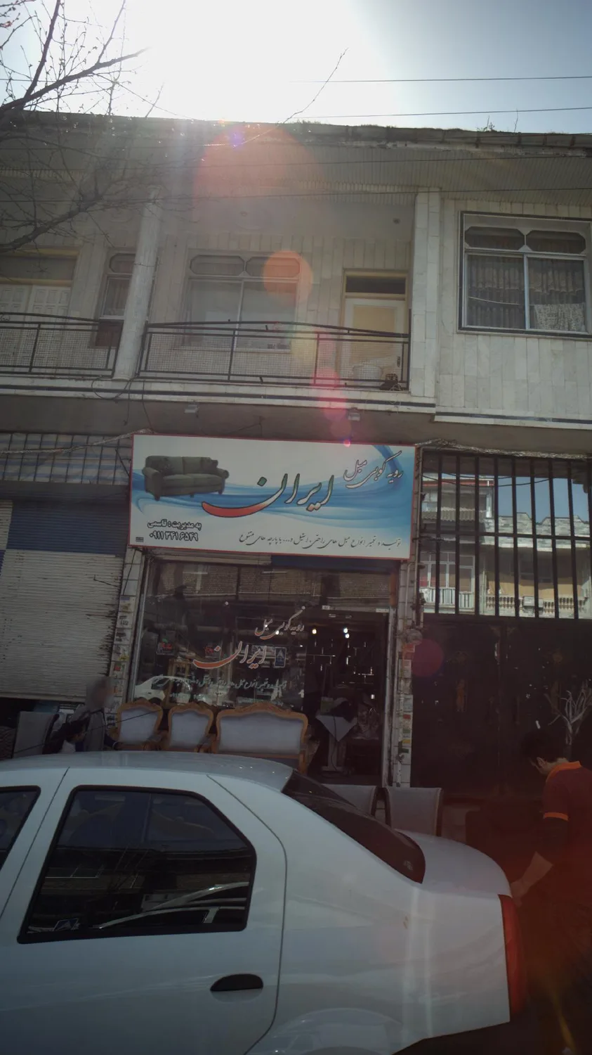 رویه کوبی مبل ایران
