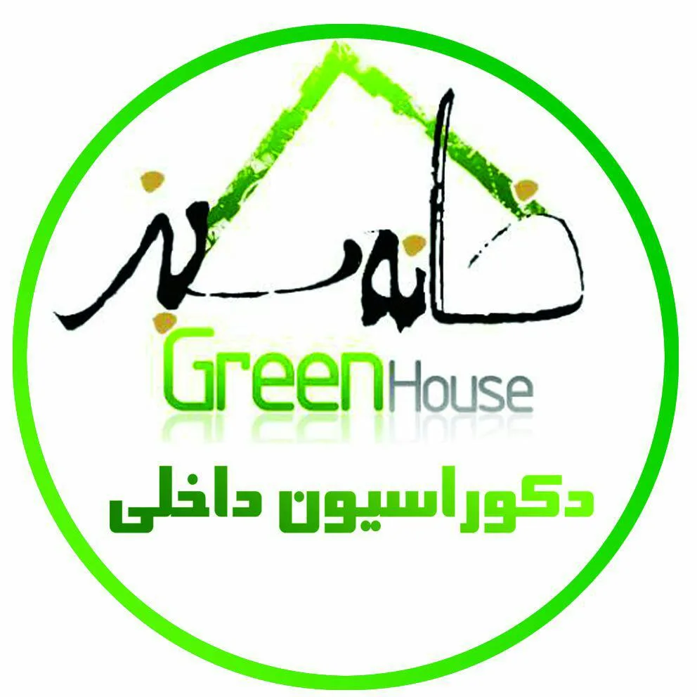 دکوراسیون داخلی خانه سبز