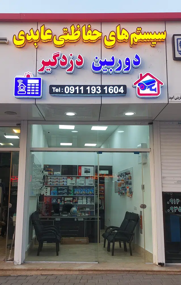 دوربین دزدگیر عابدی