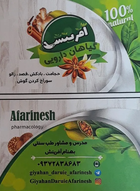 گیاهان دارویی آفرینش