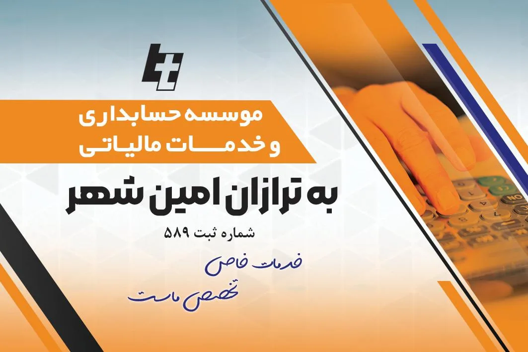 موسسه حسابداری و حسابرسی به ترازان