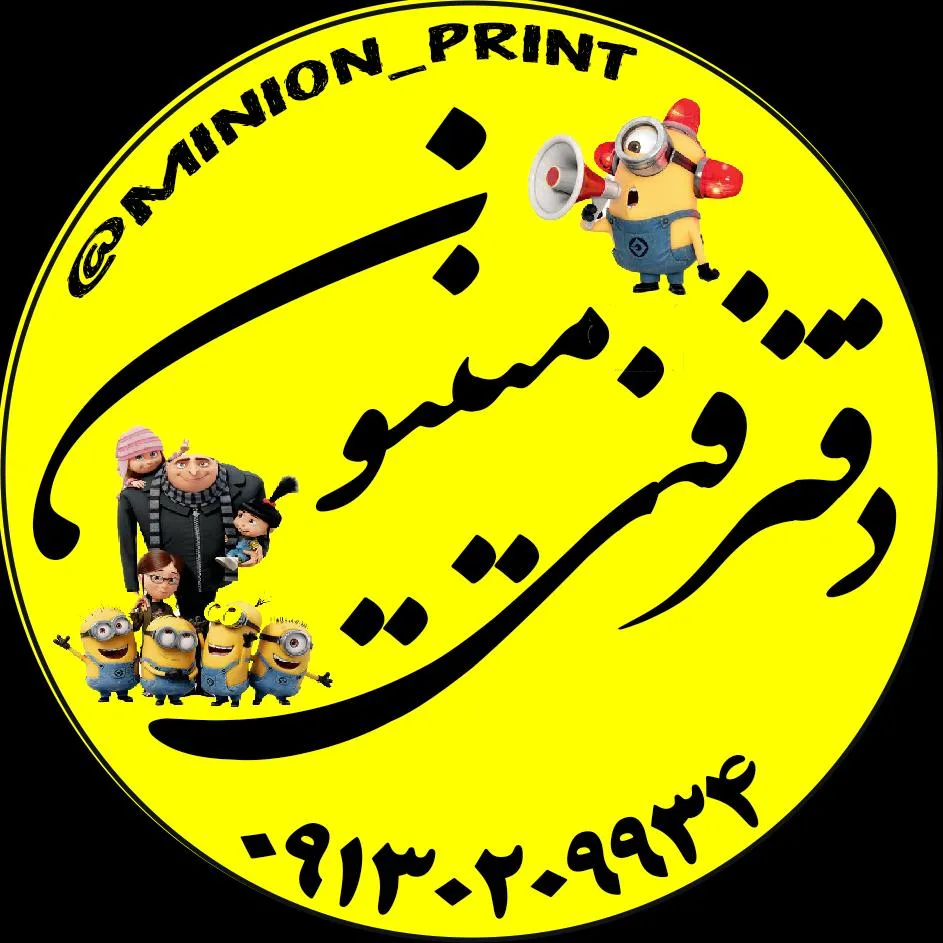 دفتر فنی مینیون