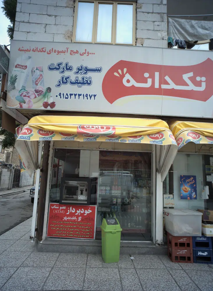 سوپر مارکت نظیف کار