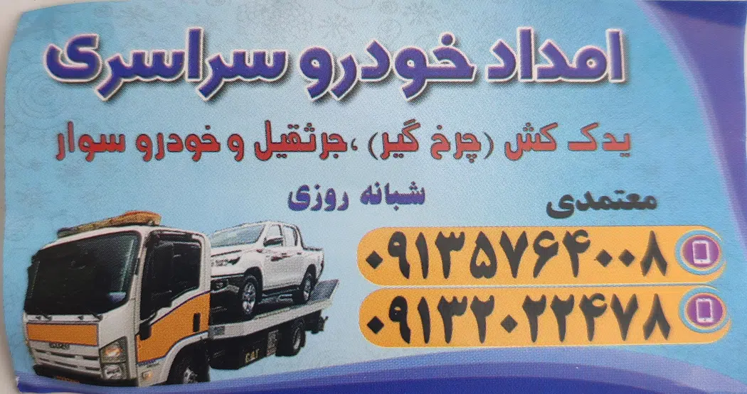 یدک کش بهارستان