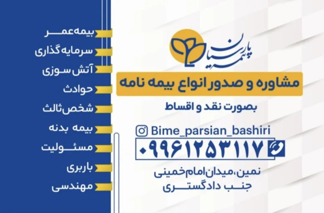 بیمه پارسیان