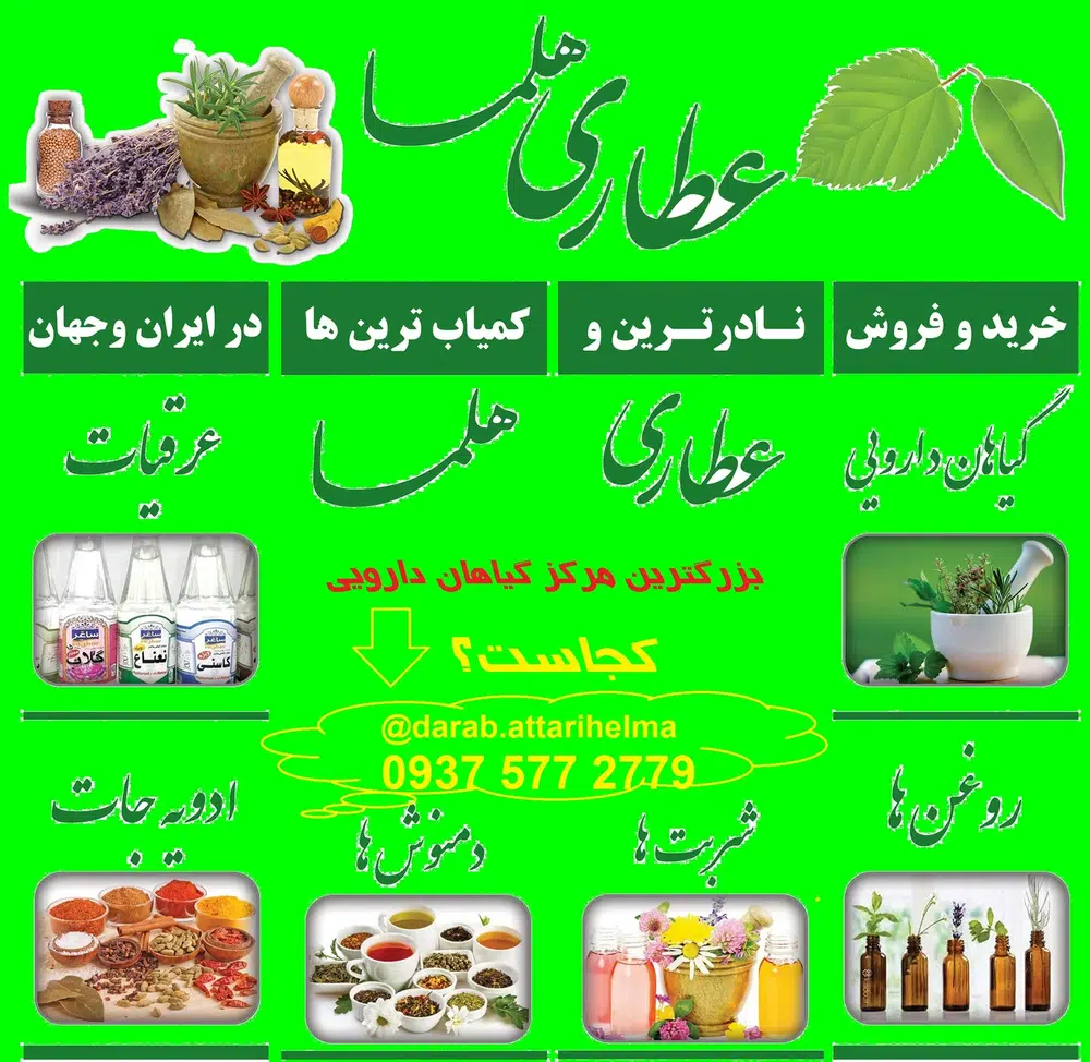 عطاری هلما