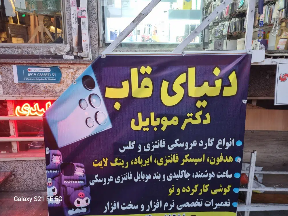فروش قاب موبایل دکتر موبایل 110 در اندیشه فاز ۱