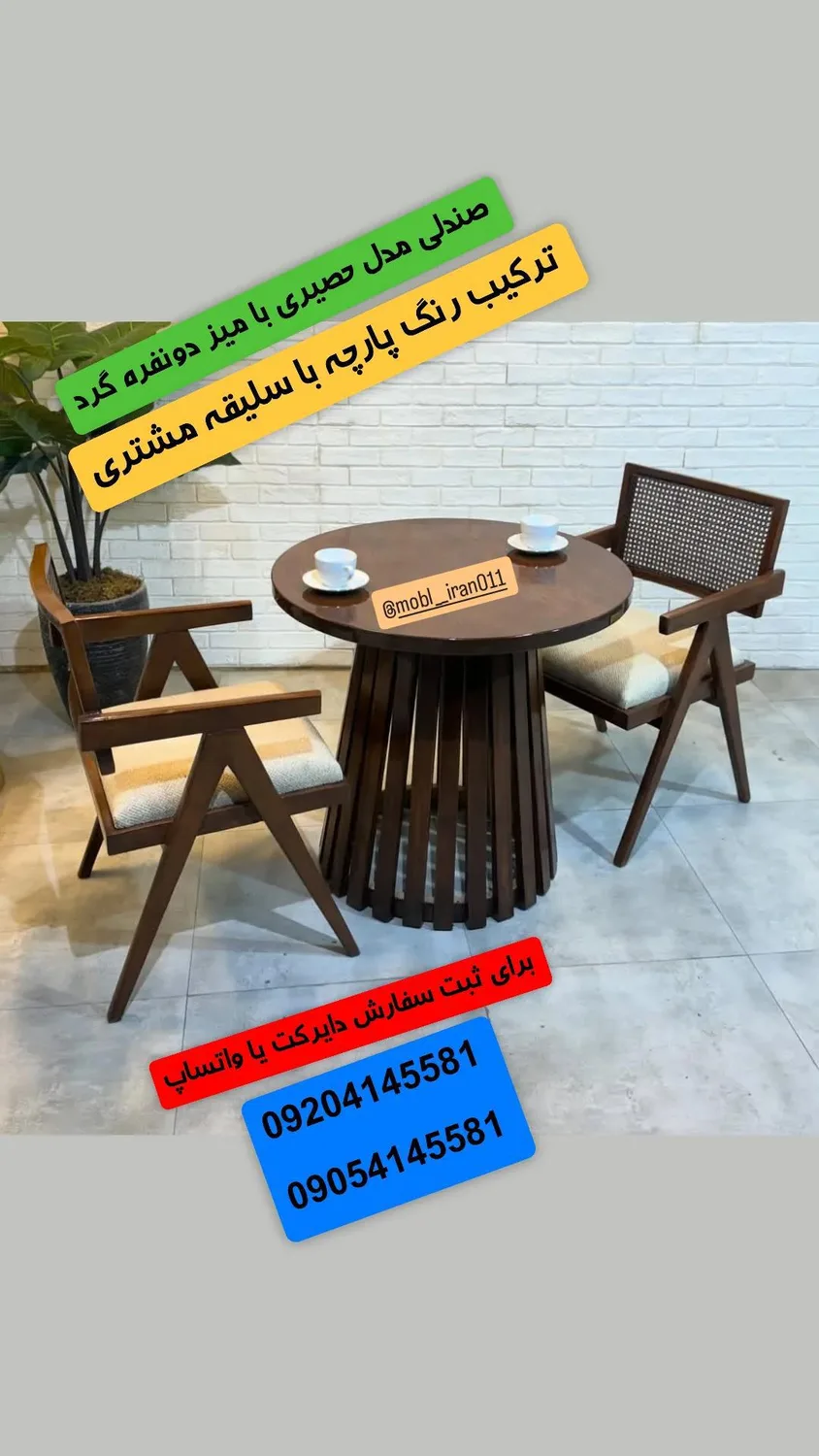 مبل ایران بابل
