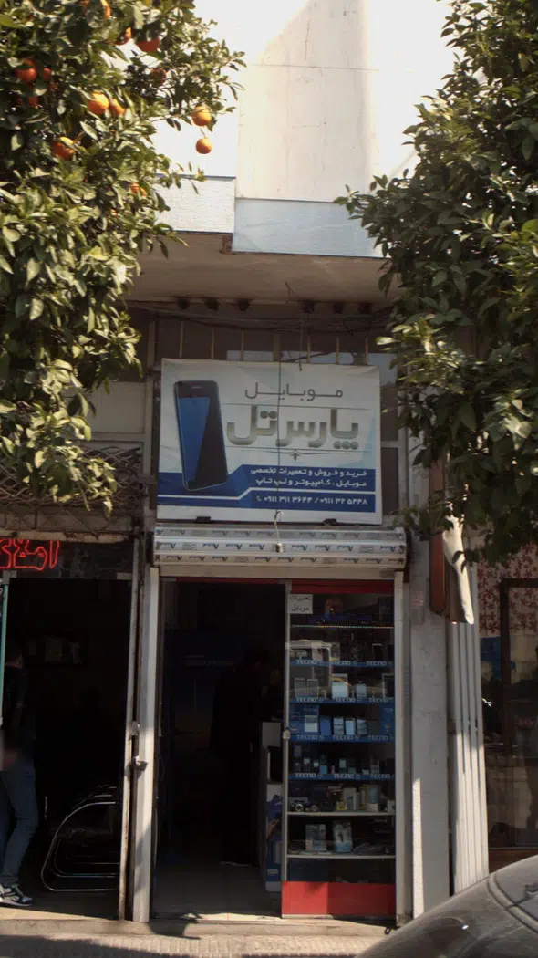 موبایل پارس تل