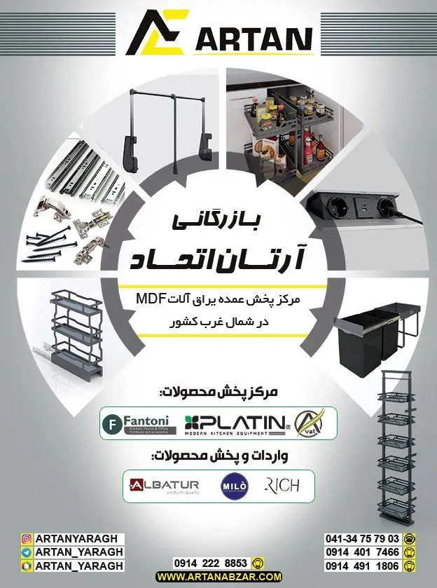 بازرگانی آرتان اتحاد (آرتان اتحاد)