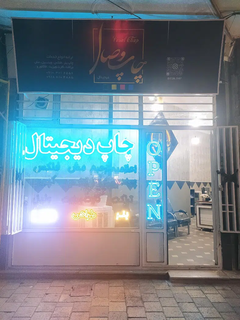 چاپ وصال