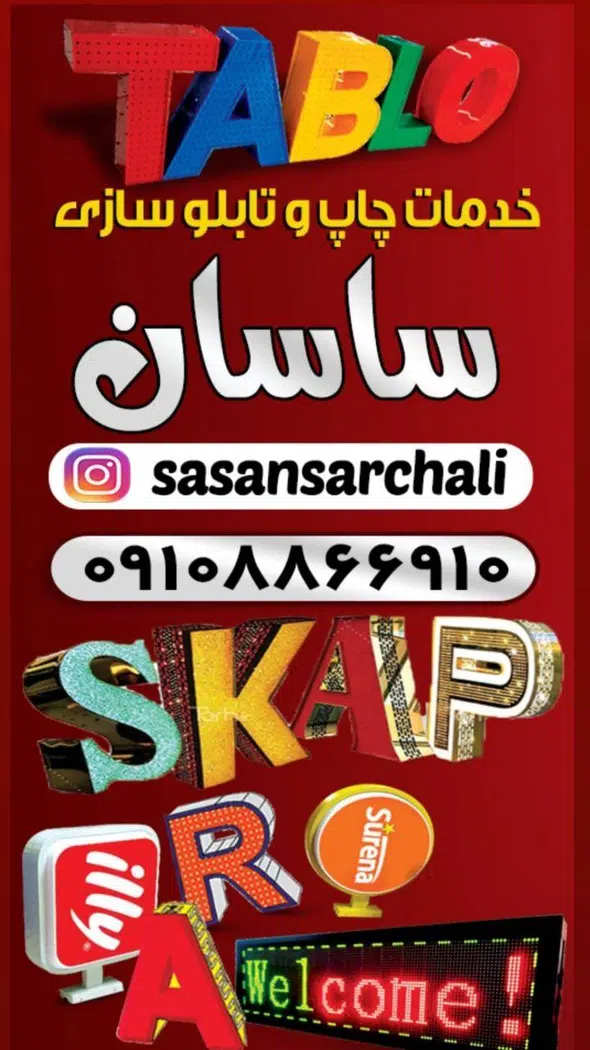 تابلوسازی سنندج