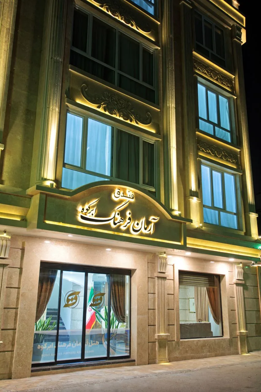 هتل آرمان ناجا